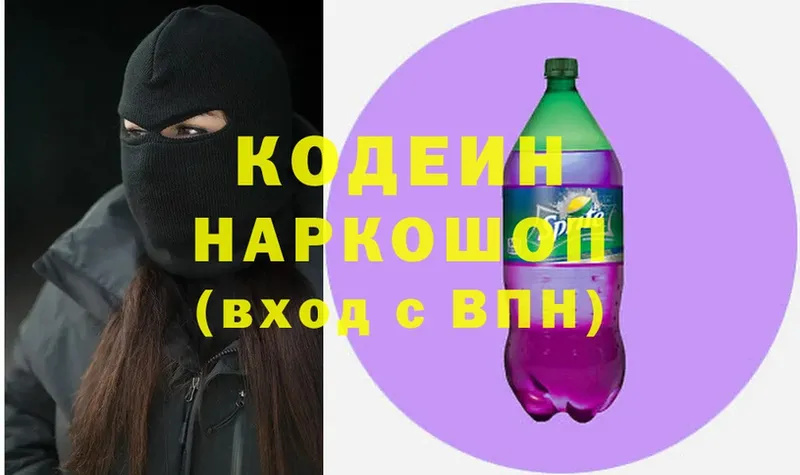 площадка клад  Киренск  Кодеин напиток Lean (лин) 